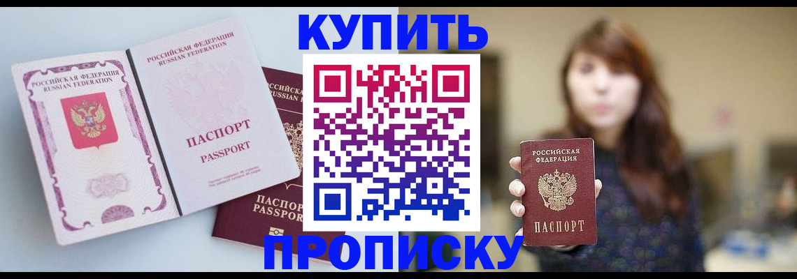 прописка регистрация в Казани