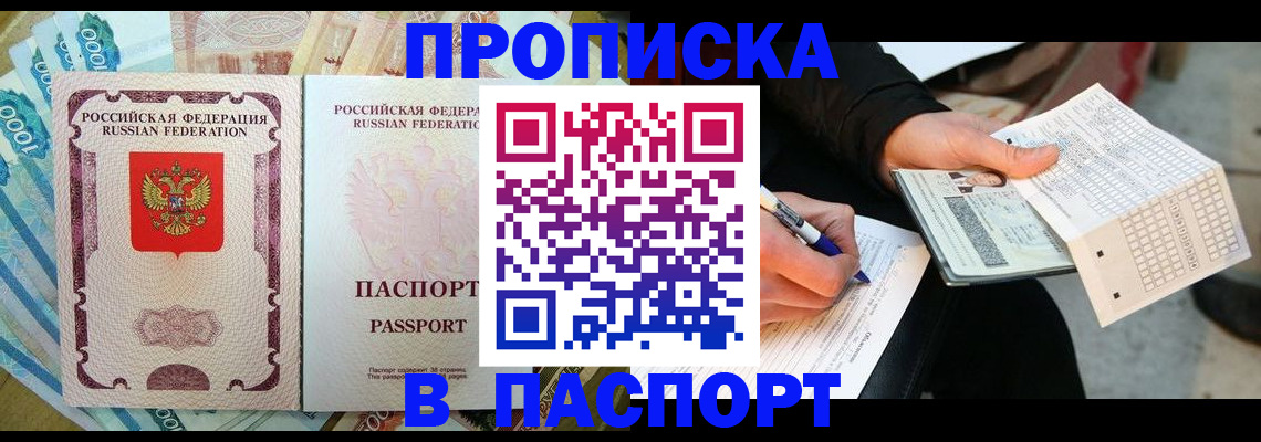 прописка поиск в Казани